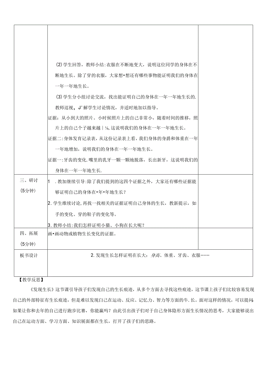 （2024）科教版科学一年级上册《发现生长》教案.docx_第2页