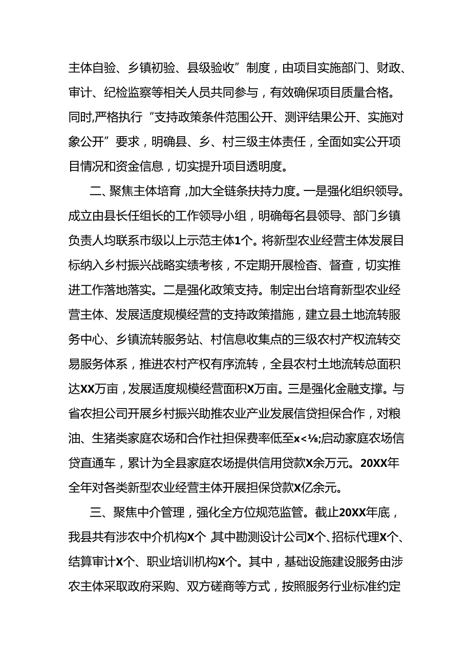 新型农业经营主体项目实施情况汇报.docx_第2页