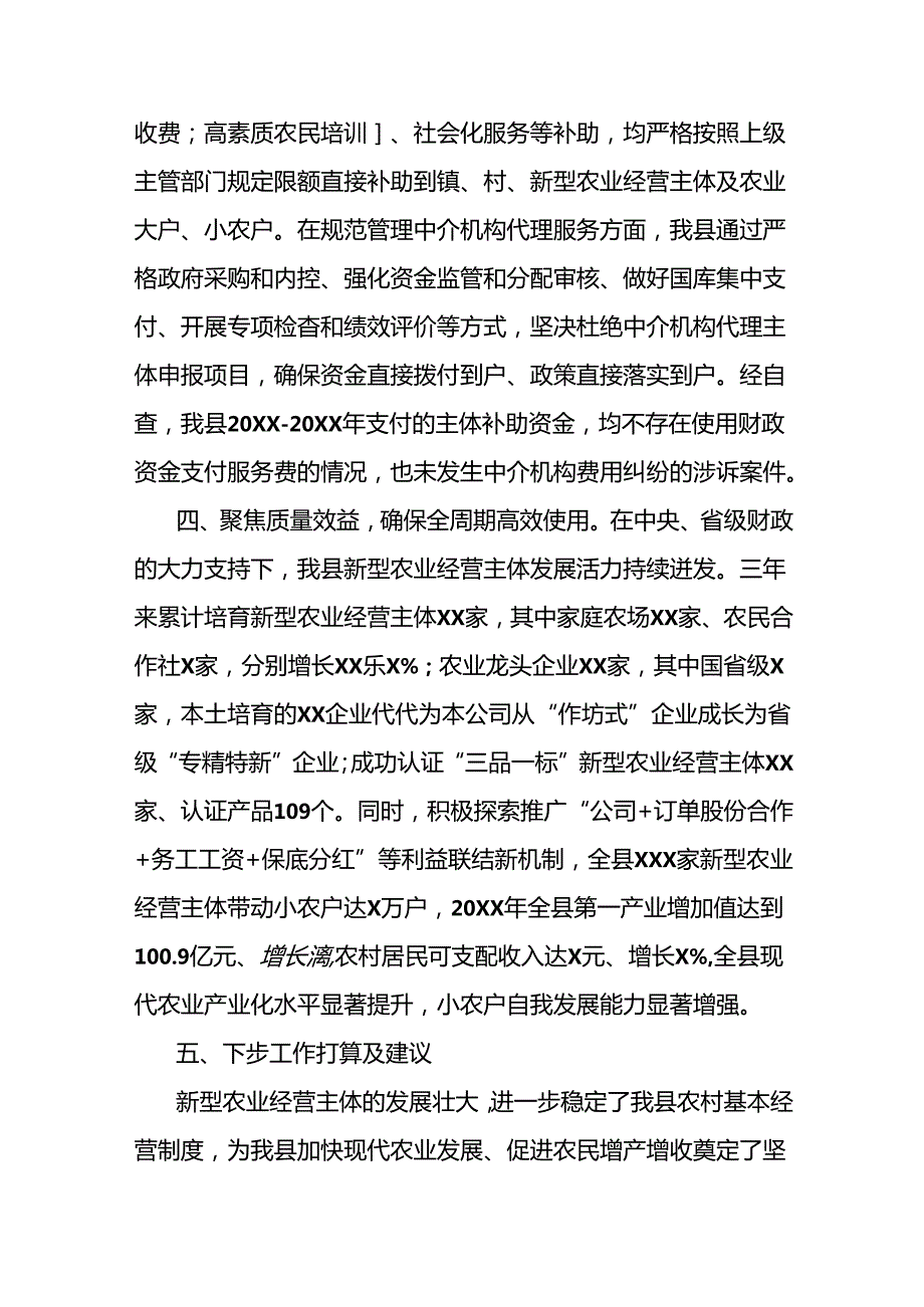 新型农业经营主体项目实施情况汇报.docx_第3页