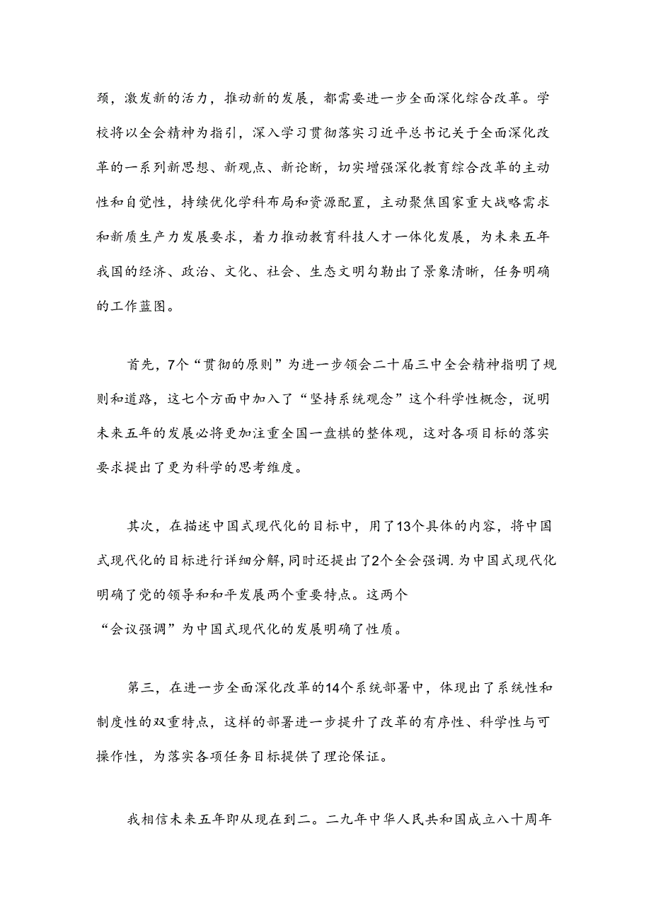 2024学习二十三中全会精神心得体会（精选3篇）.docx_第3页