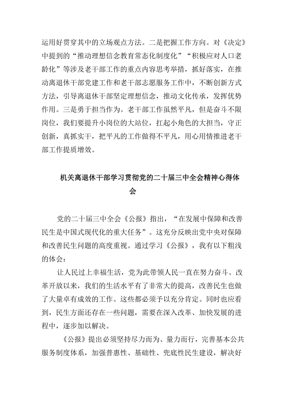 （9篇）退休党员干部学习贯彻党的二十三中全会精神心得体会（详细版）.docx_第2页