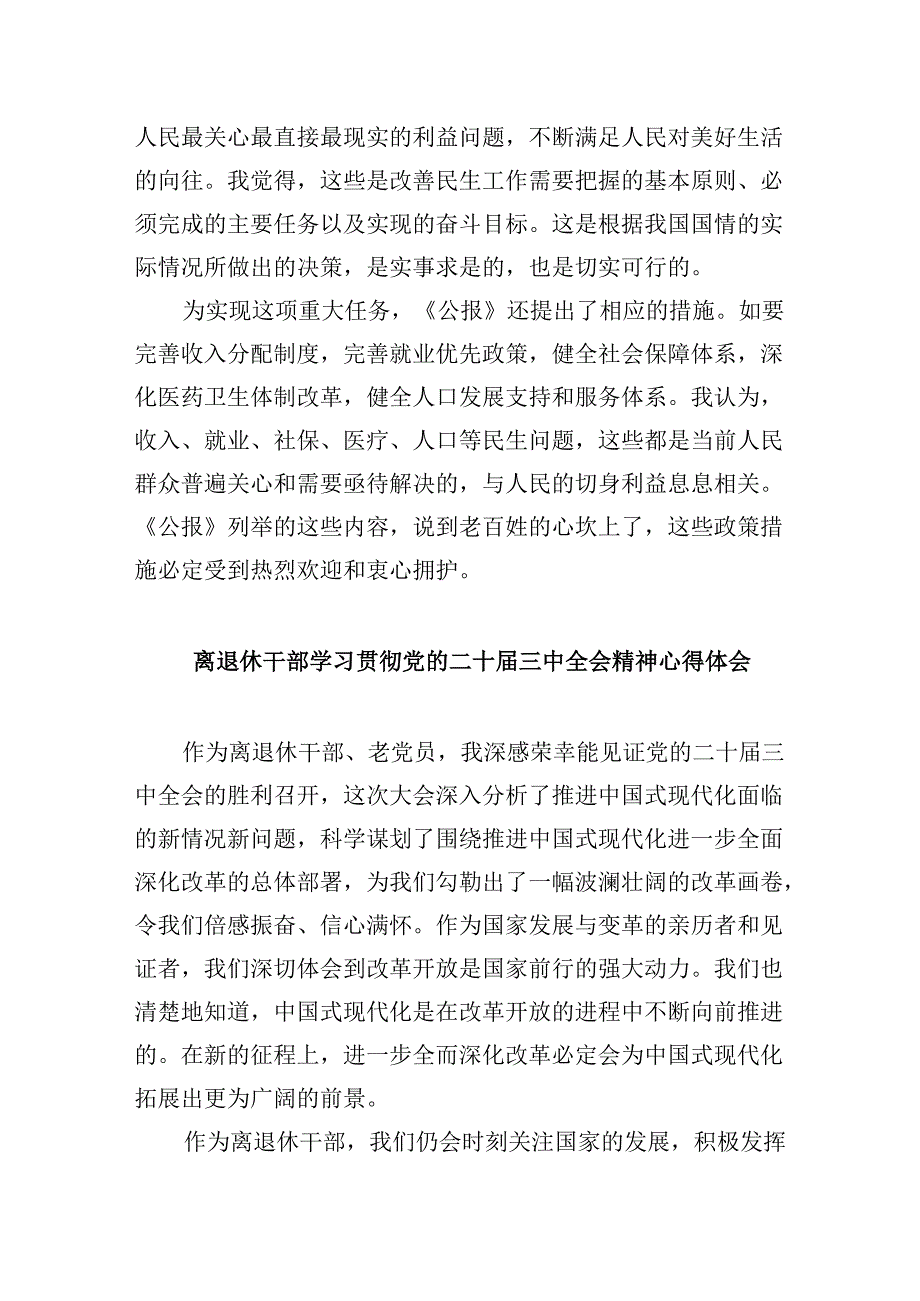 （9篇）退休党员干部学习贯彻党的二十三中全会精神心得体会（详细版）.docx_第3页