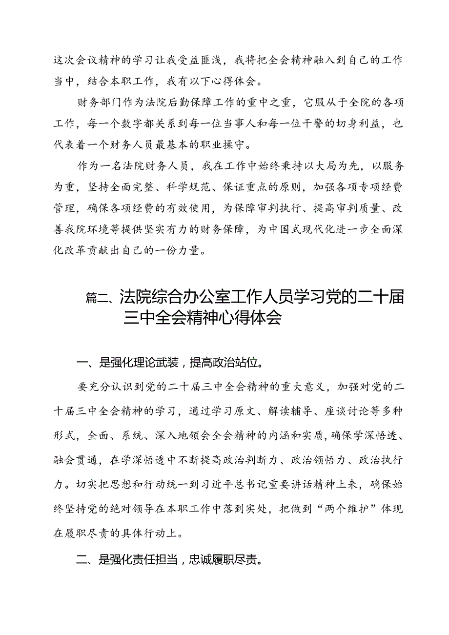 （13篇）法院财务人员学习贯彻党的二十三中全会精神心得体会集合.docx_第2页