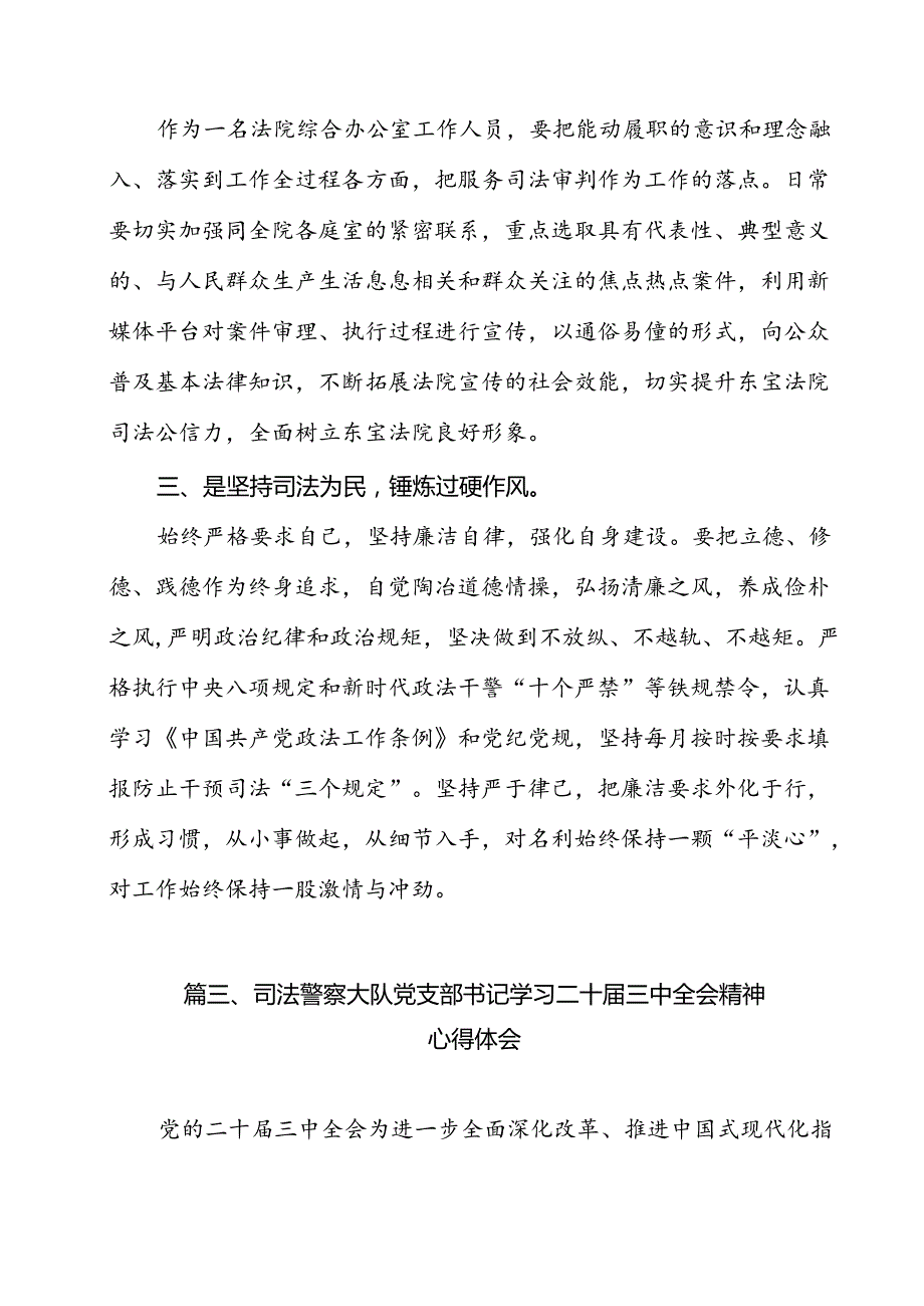 （13篇）法院财务人员学习贯彻党的二十三中全会精神心得体会集合.docx_第3页
