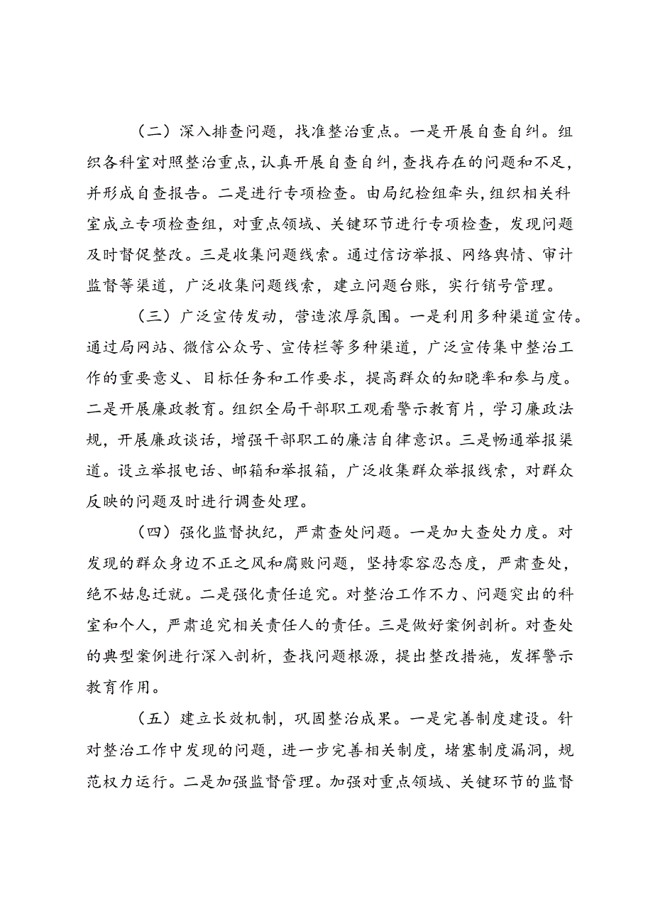 群众身边不正之风和腐败问题集中整治工作开展情况报告（公司纪委在企业廉洁文化建设座谈会上的交流发言）.docx_第2页