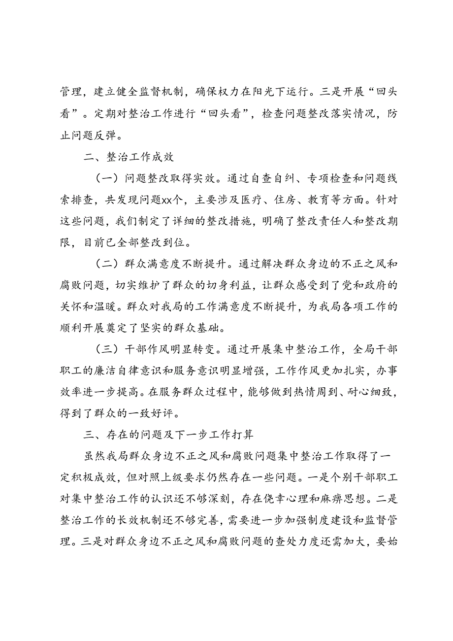 群众身边不正之风和腐败问题集中整治工作开展情况报告（公司纪委在企业廉洁文化建设座谈会上的交流发言）.docx_第3页