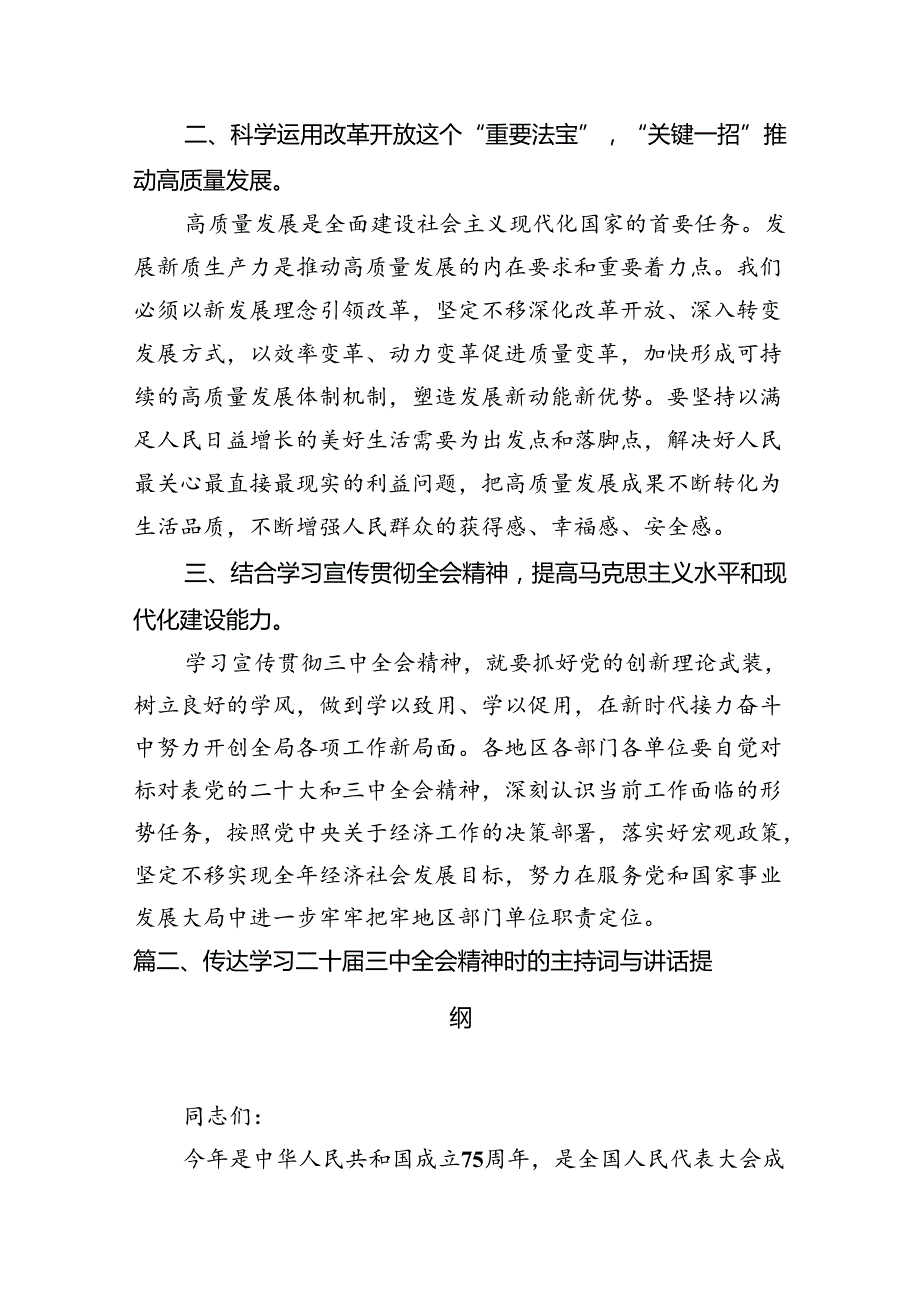 (12篇)在传达二十三中全会精神会议上的讲话（精选）.docx_第2页