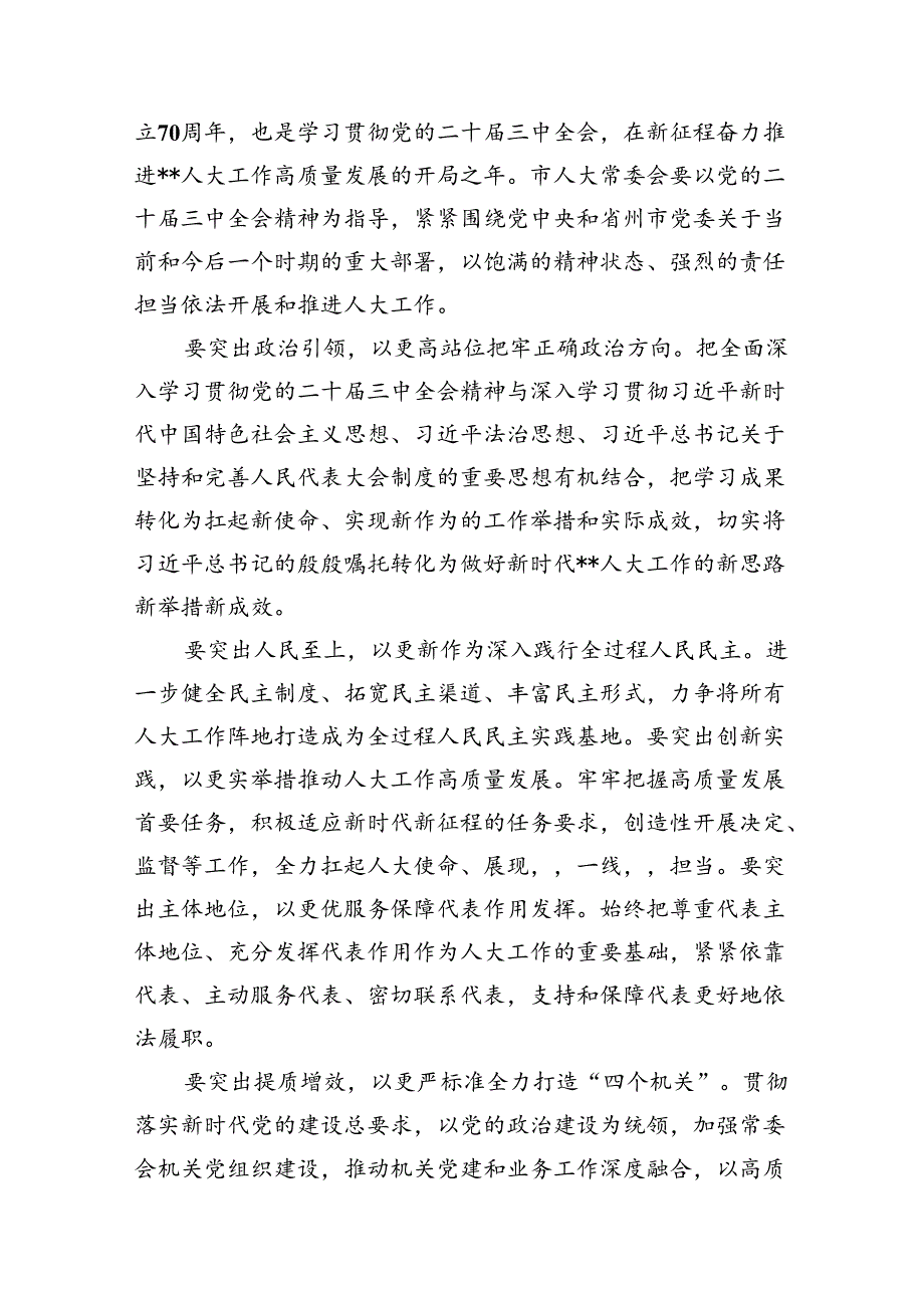 (12篇)在传达二十三中全会精神会议上的讲话（精选）.docx_第3页