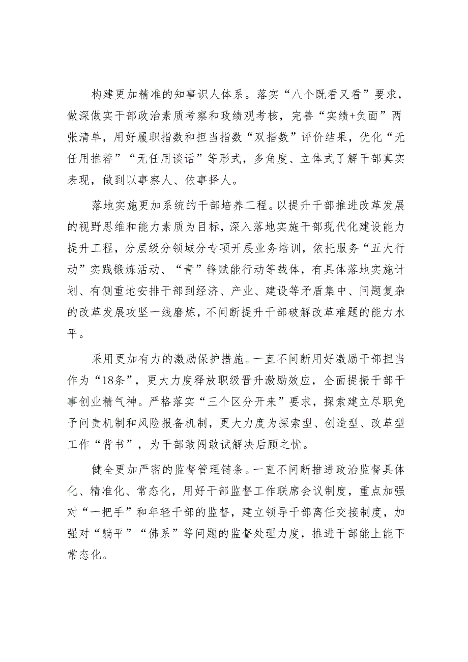 组织部长在区委理论学习中心组集体学习会暨党的二十三中全会精神专题读书班上的研讨发言.docx_第2页