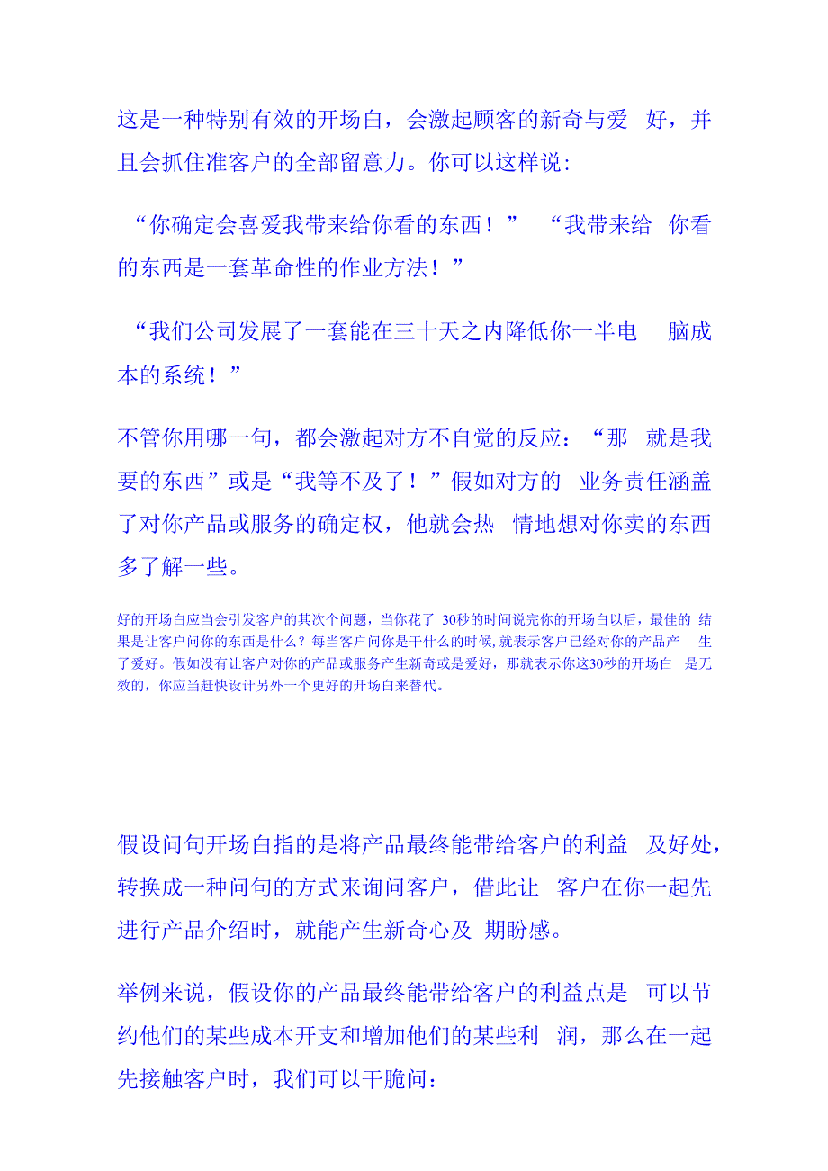 推销经典开场白.docx_第2页