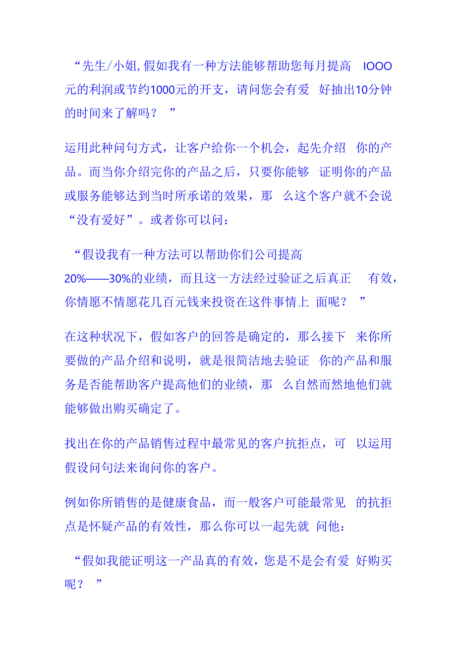 推销经典开场白.docx_第3页