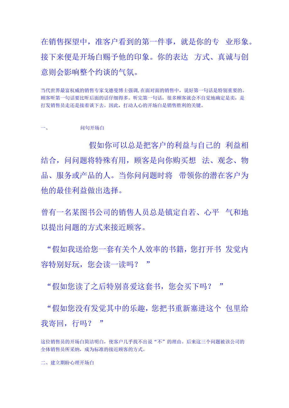 推销经典开场白.docx