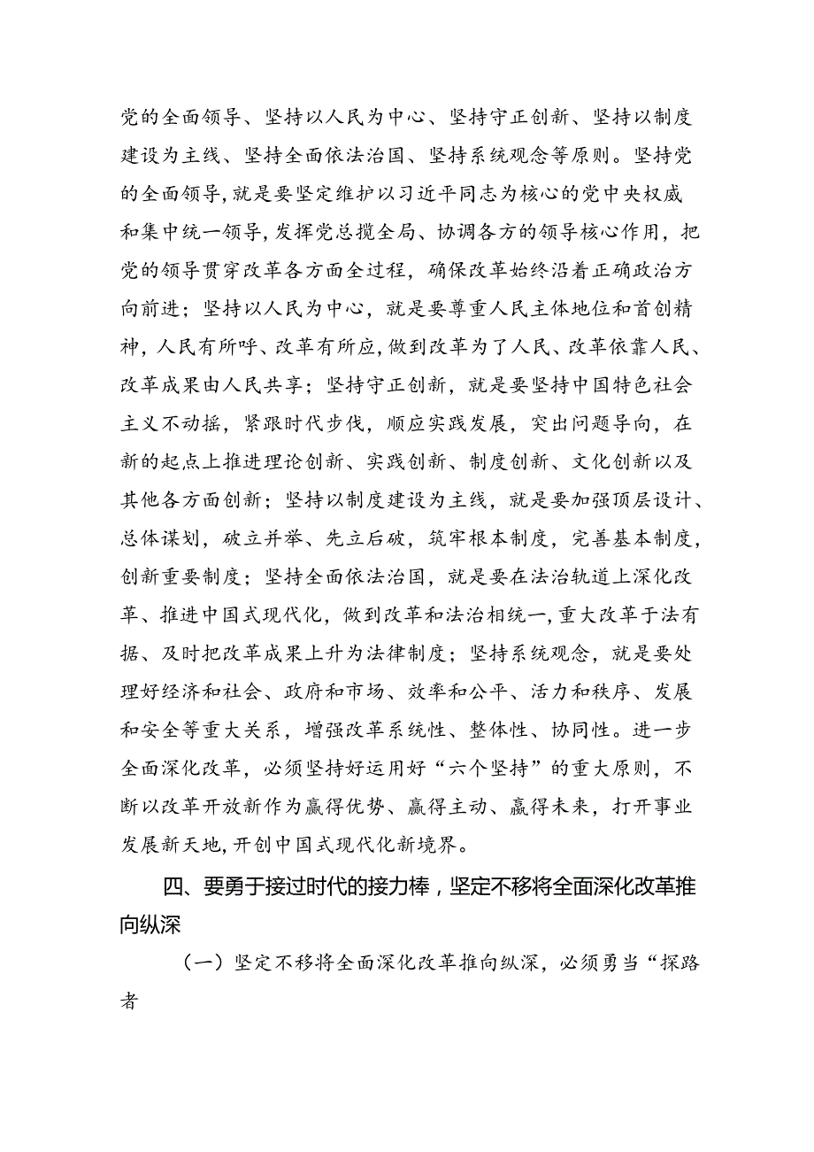 （5篇）二十三中全会党课讲稿《二十三中全会》宣讲稿优选.docx_第3页