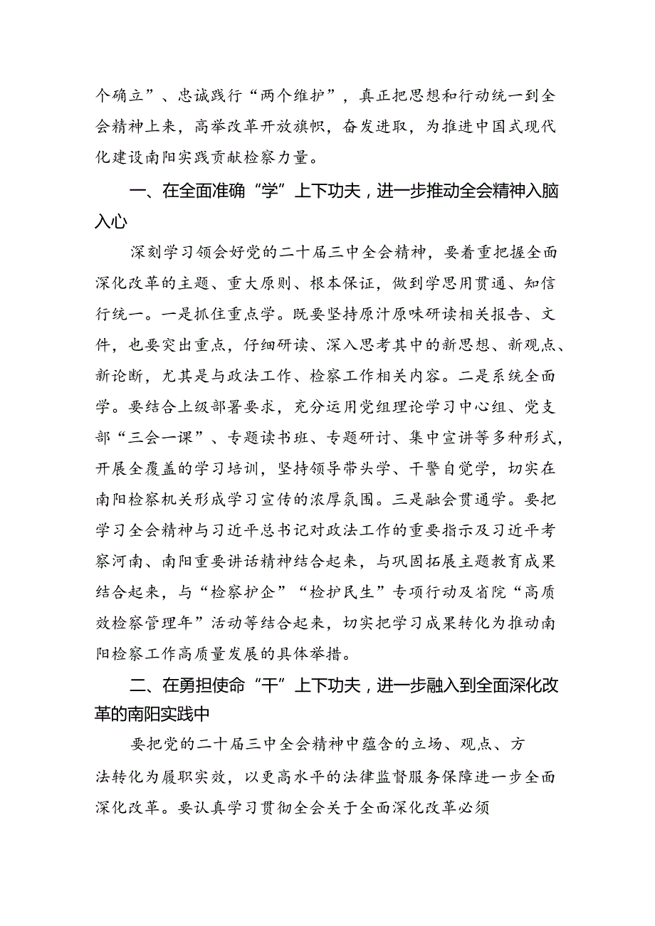 基层检察官学习贯彻党的二十三中全会精神心得体会5篇（精选版）.docx_第3页