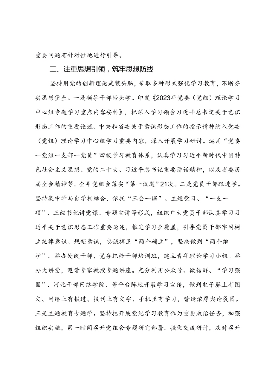 2024年上半年半年意识形态工作情况报告.docx_第2页