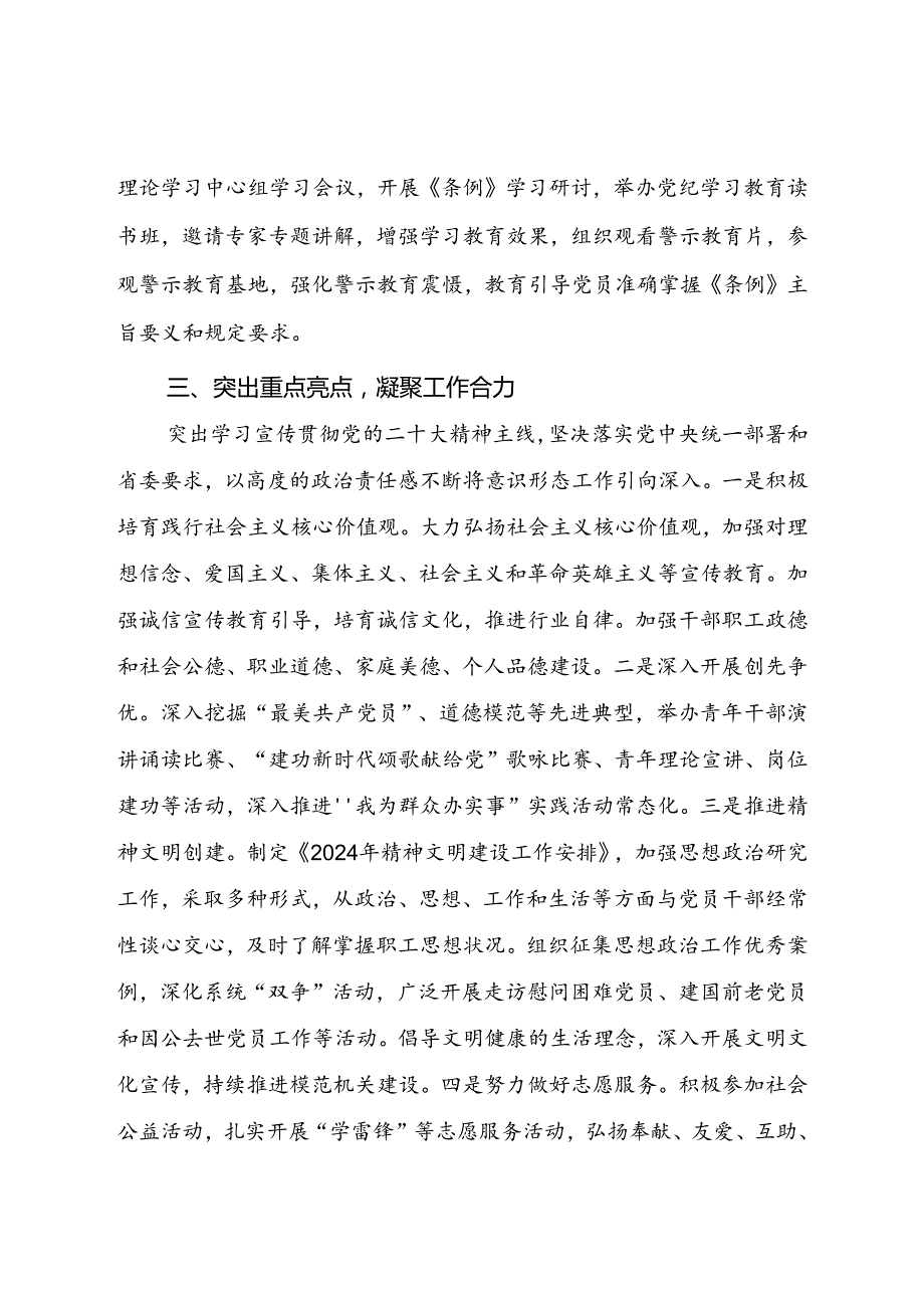 2024年上半年半年意识形态工作情况报告.docx_第3页