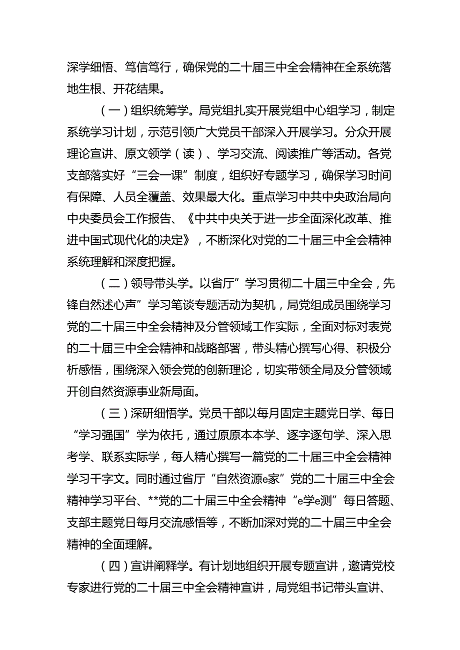 （12篇）2024年学习宣传贯彻二十三中全会精神工作方案范文.docx_第3页