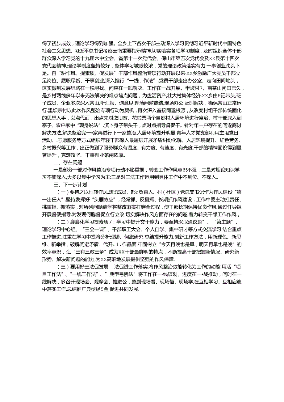 某乡干部作风整治情况总结报告.docx_第2页