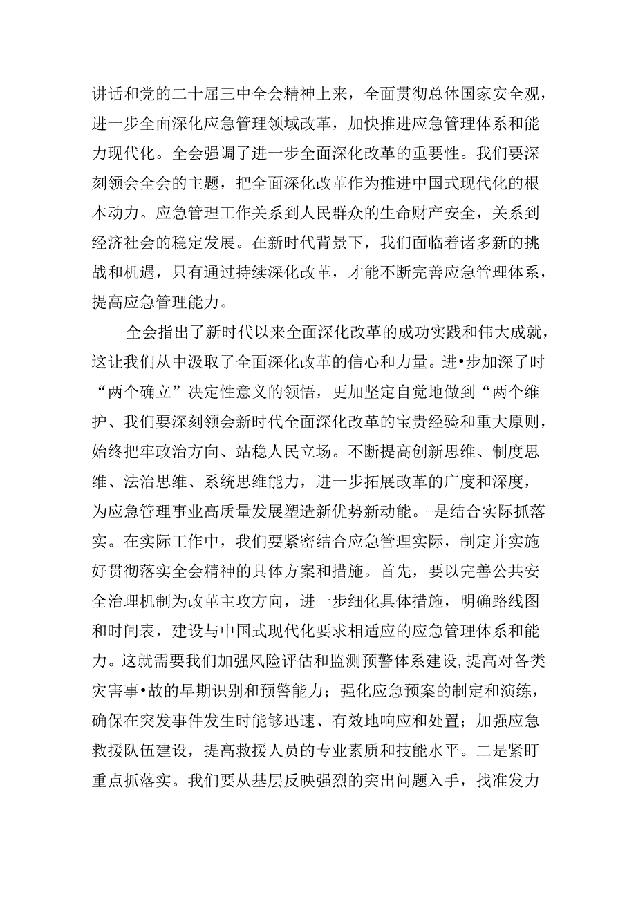 （9篇）应急管理人学习二十三中全会心得体会（精选）.docx_第2页