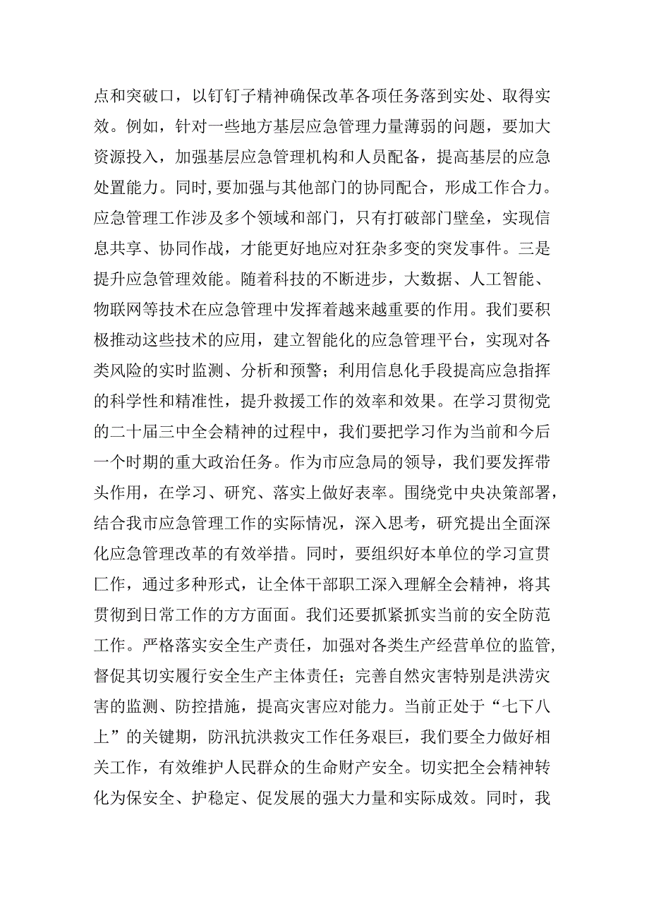 （9篇）应急管理人学习二十三中全会心得体会（精选）.docx_第3页