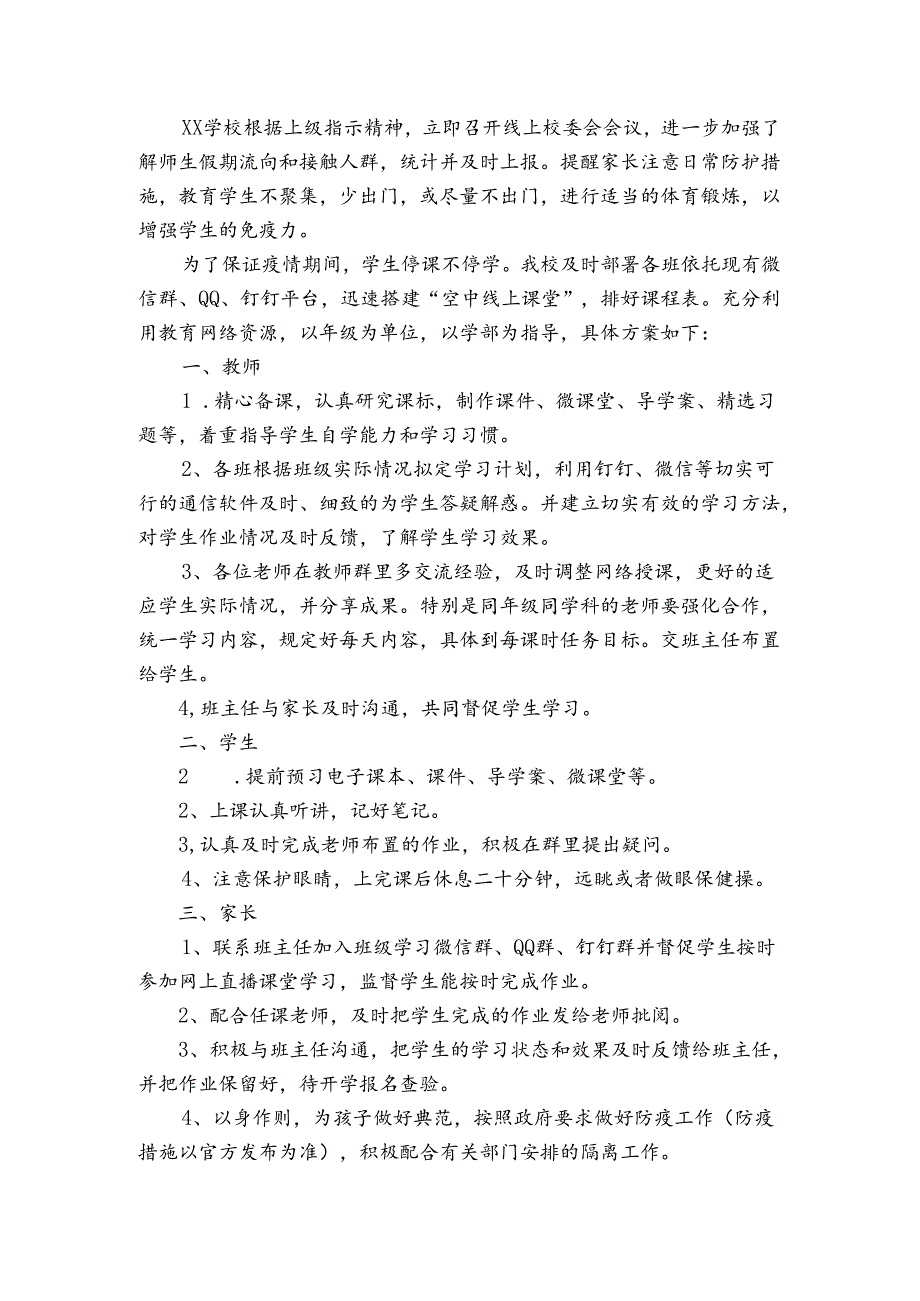 幼儿园线上教学方案范文20232024(通用5篇).docx_第2页