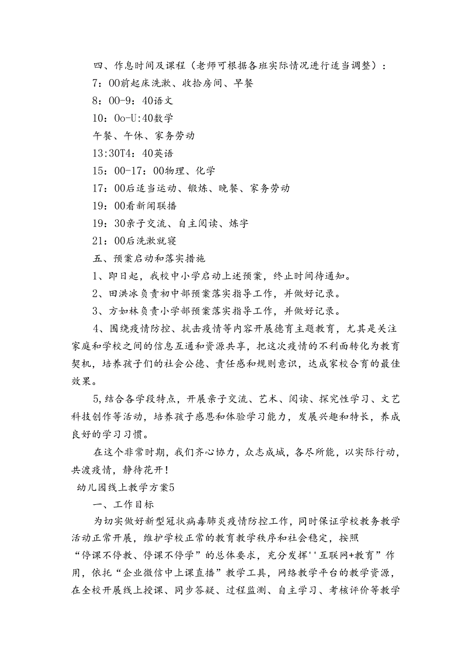 幼儿园线上教学方案范文20232024(通用5篇).docx_第3页