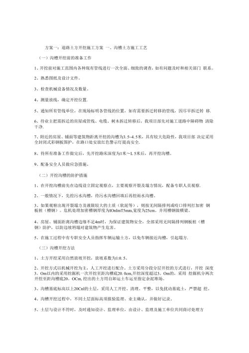 道路土方开挖施工方案 38E.docx