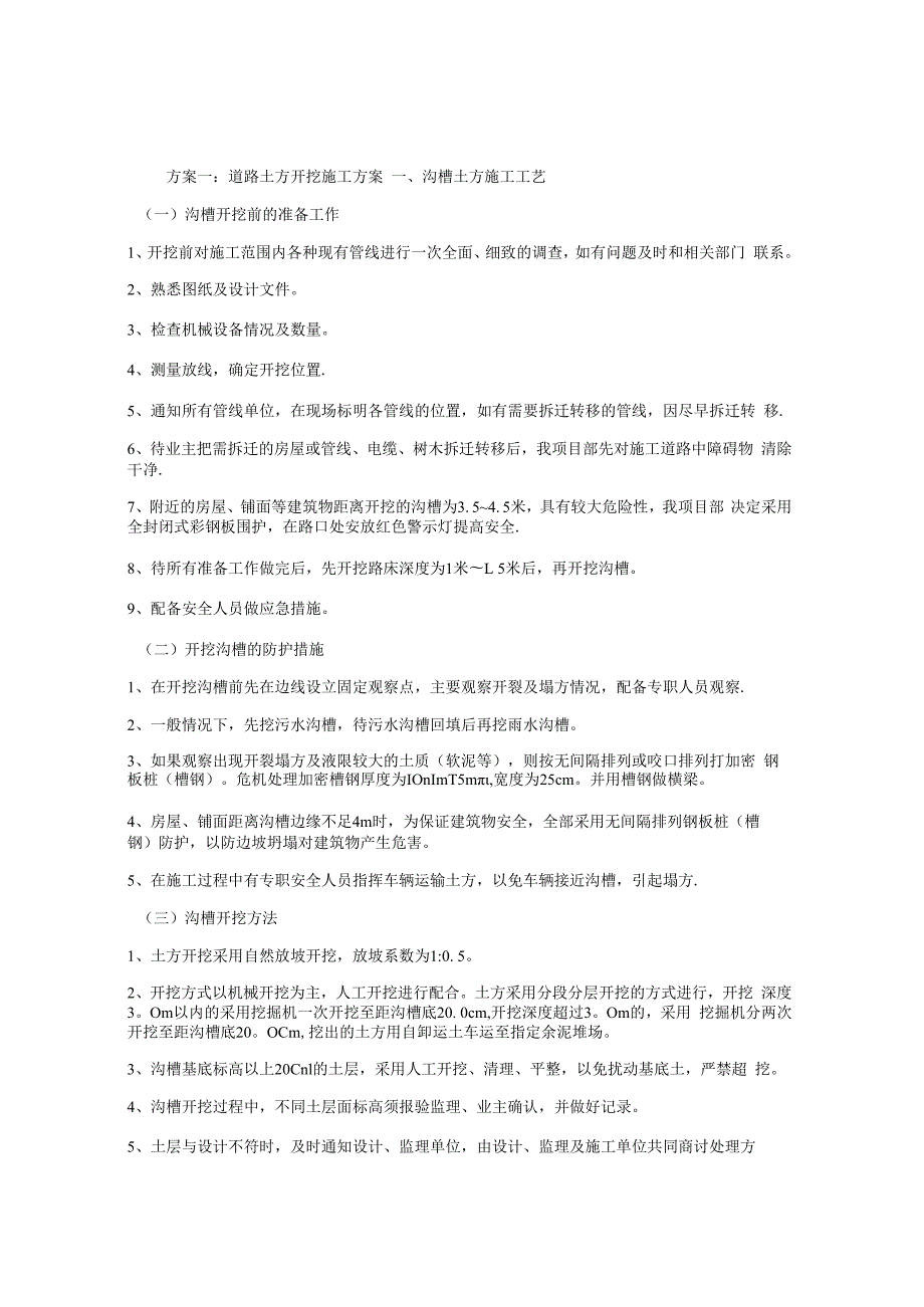 道路土方开挖施工方案 38E.docx_第1页