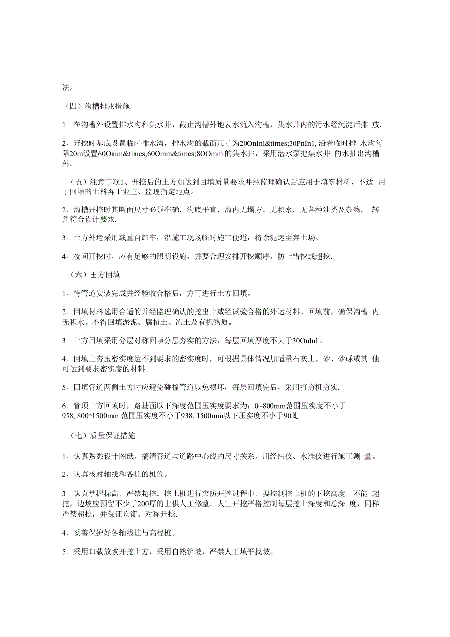 道路土方开挖施工方案 38E.docx_第2页