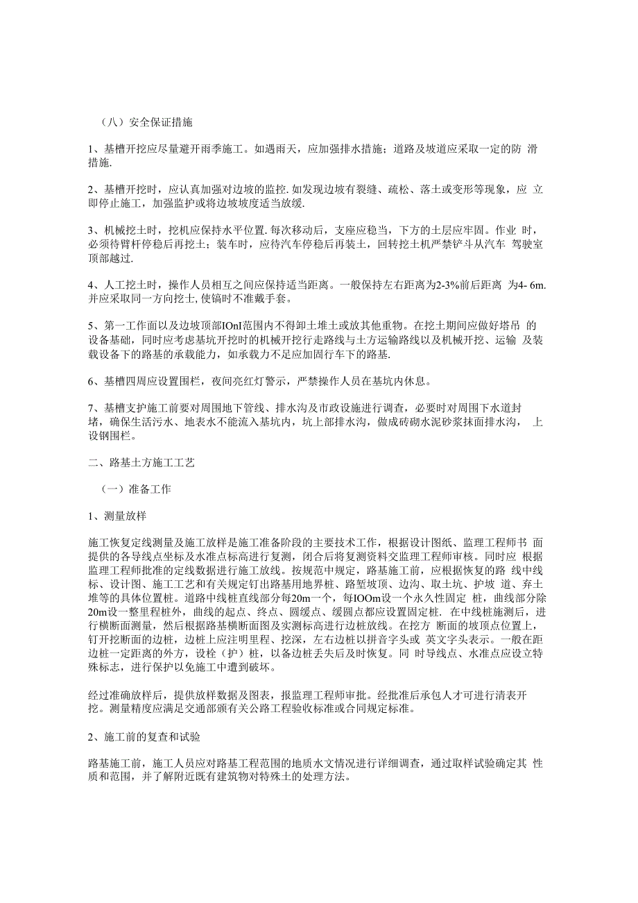 道路土方开挖施工方案 38E.docx_第3页