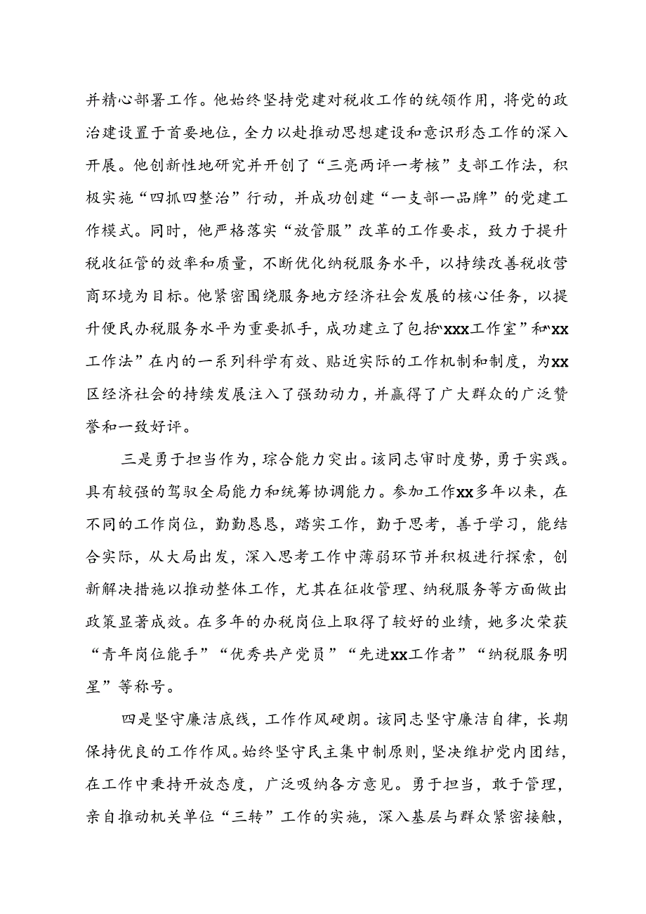 领导干部考察现实表现材料（范文）+在干部提拔推荐考察动员会上的讲话提纲.docx_第2页