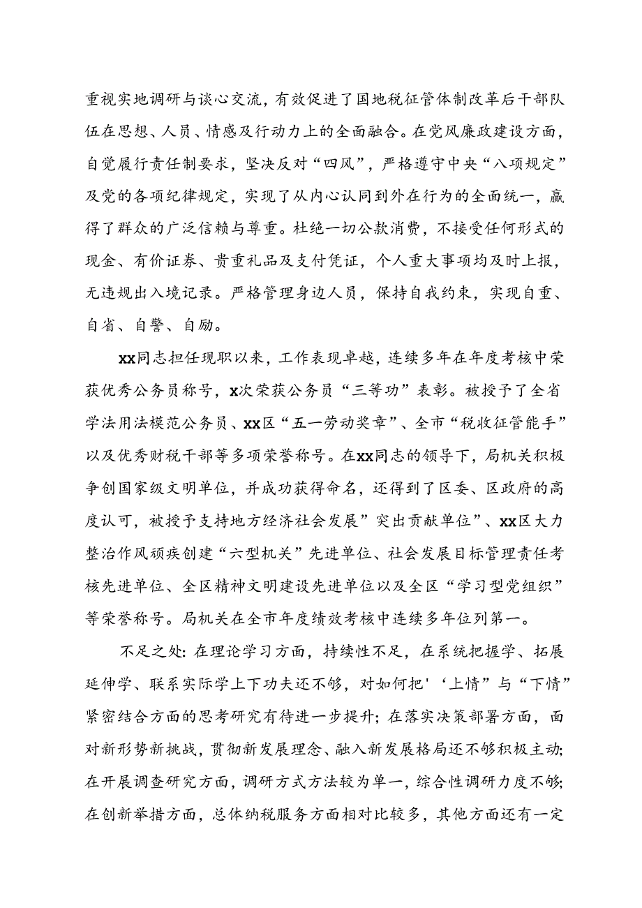 领导干部考察现实表现材料（范文）+在干部提拔推荐考察动员会上的讲话提纲.docx_第3页
