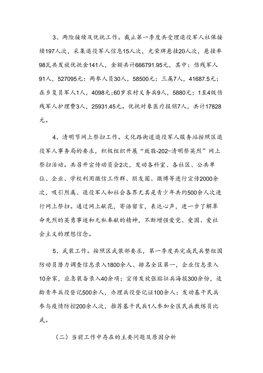 退役军人服务站个人工作总结三篇.docx_第2页