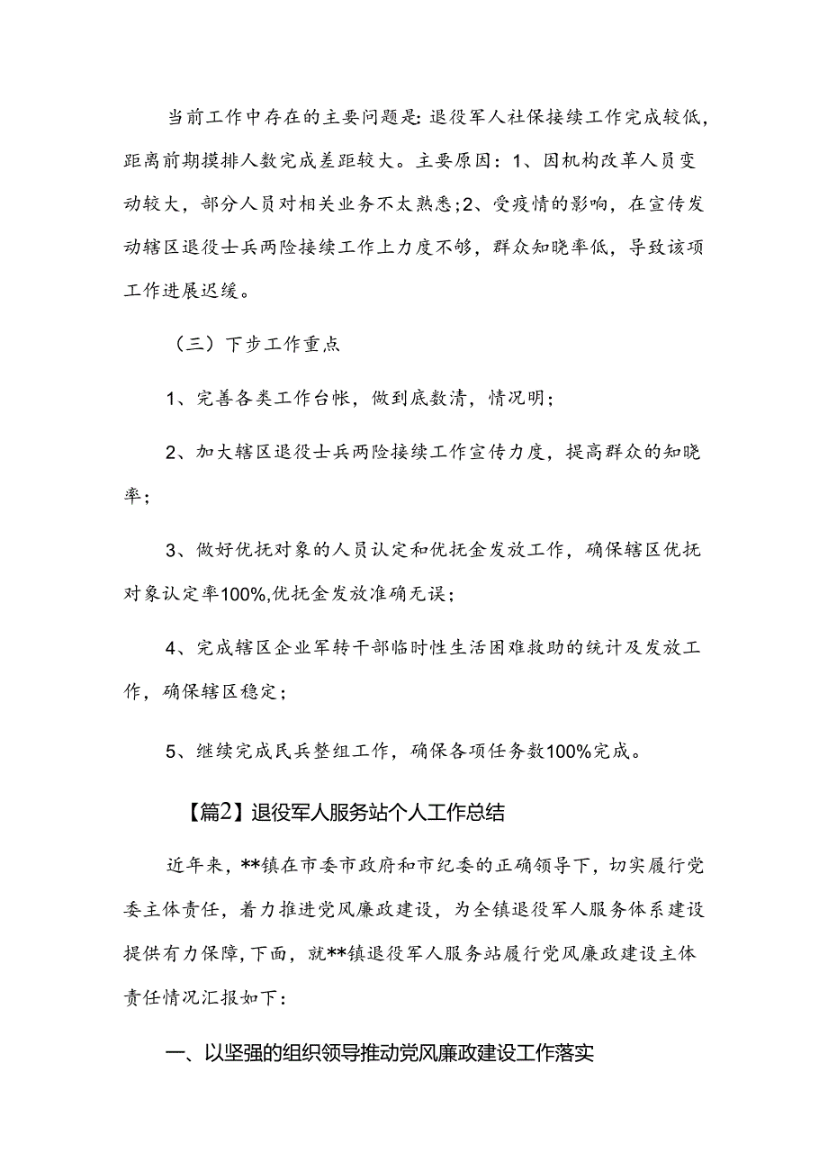 退役军人服务站个人工作总结三篇.docx_第3页