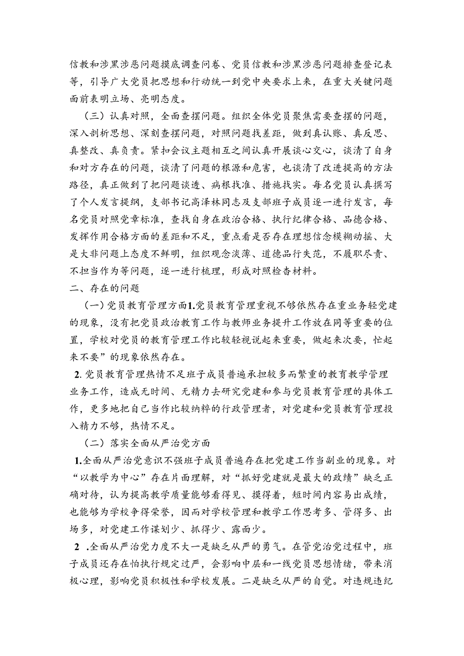组织生活会整改方案范文20232024(精选7篇).docx_第2页