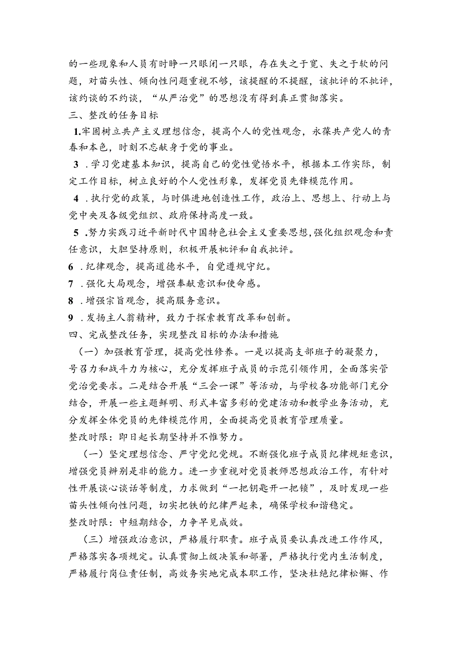 组织生活会整改方案范文20232024(精选7篇).docx_第3页