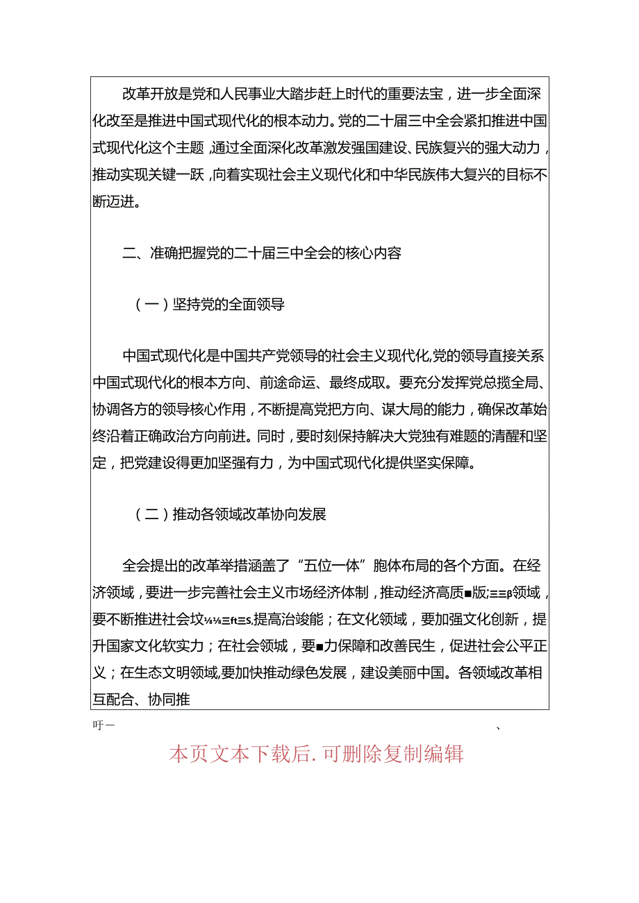 二十三中全会党课宣讲稿（精选3篇）.docx_第3页