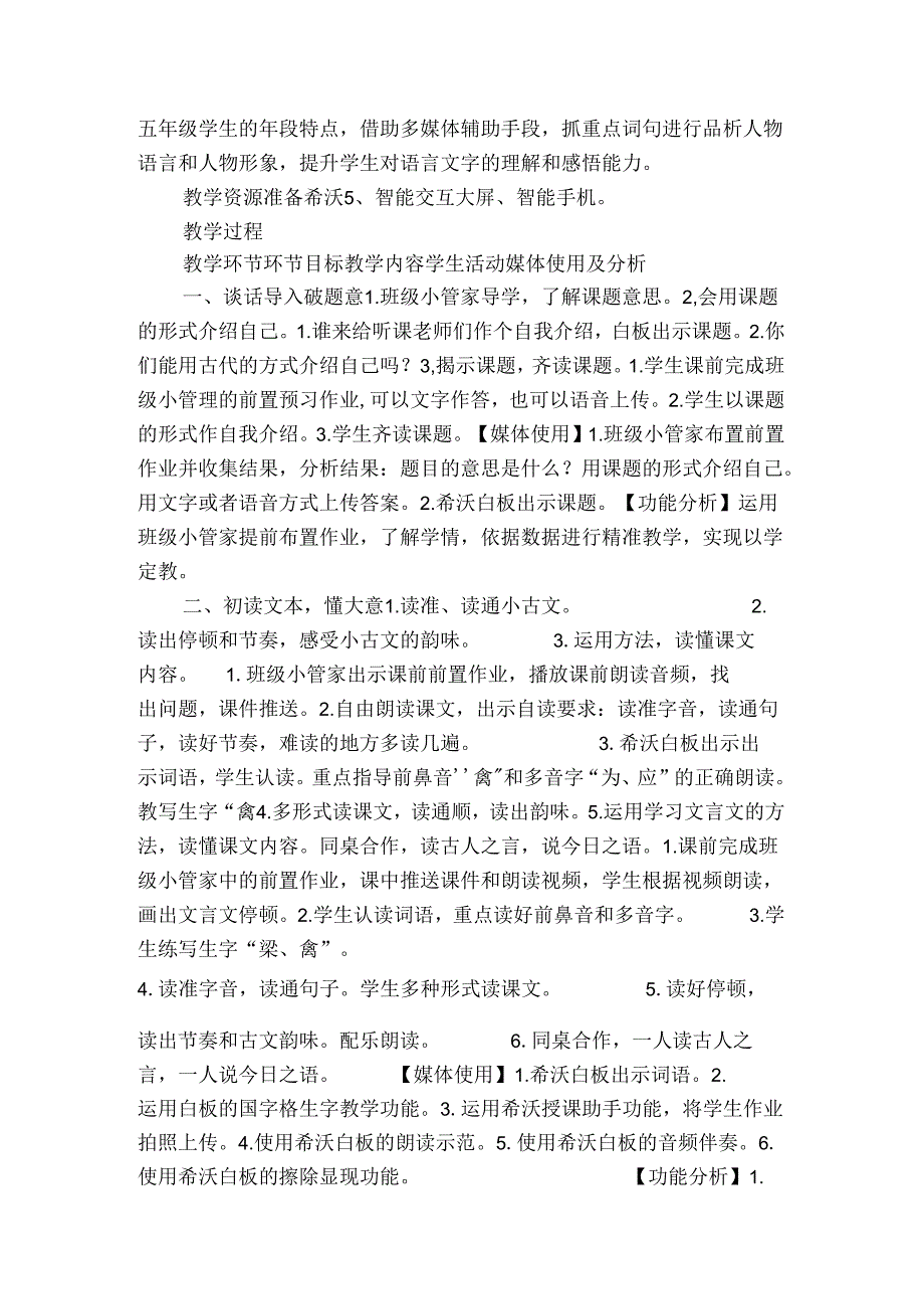 21《杨氏之子》（公开课一等奖创新教案）.docx_第2页