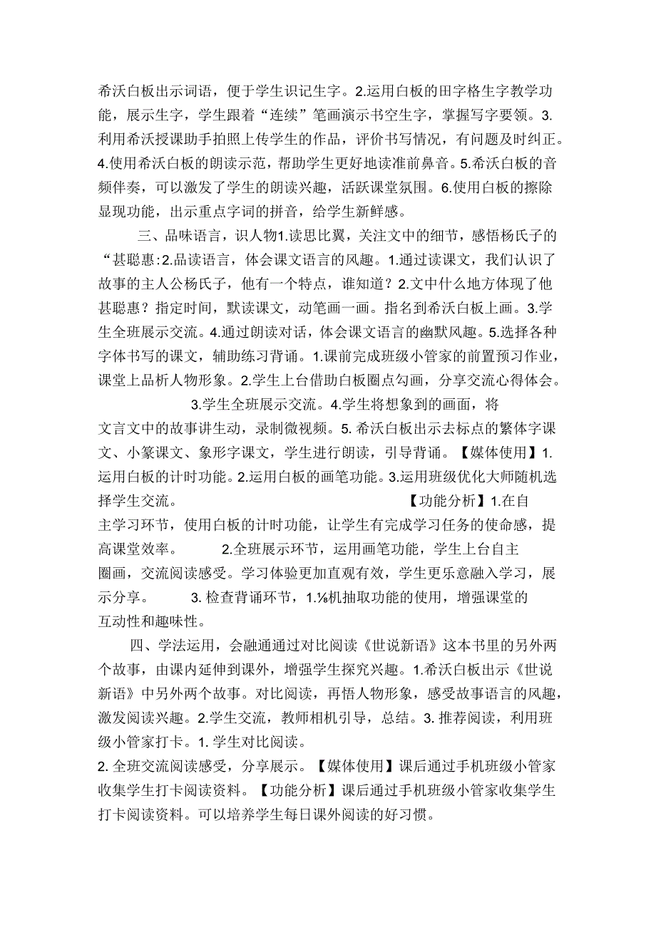 21《杨氏之子》（公开课一等奖创新教案）.docx_第3页