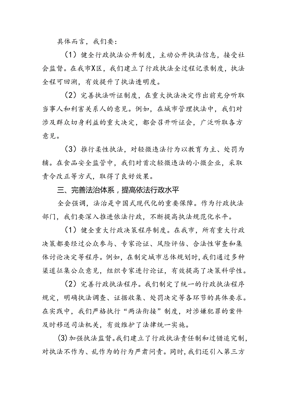 生态环境局局长党员干部学习贯彻二十三中全会精神心得体会研讨发言四篇供参考.docx_第2页