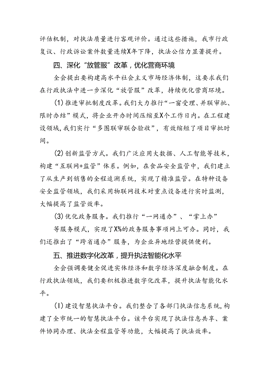 生态环境局局长党员干部学习贯彻二十三中全会精神心得体会研讨发言四篇供参考.docx_第3页