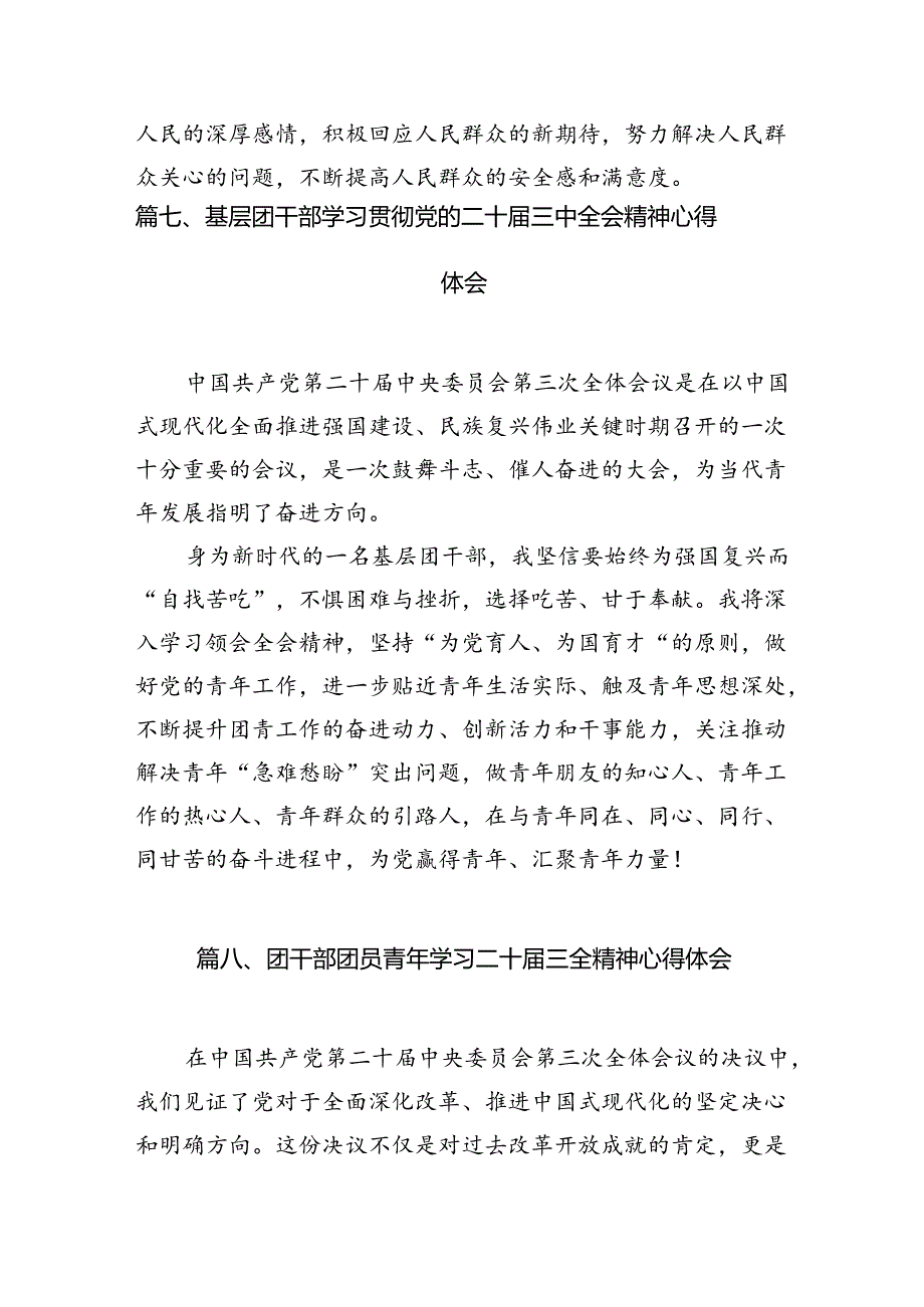 基层团干部学习贯彻党的二十三中全会精神心得体会(12篇集合).docx_第3页