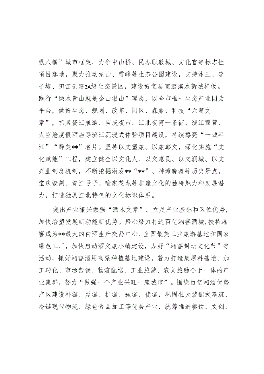 在2024年推动城乡融合促进县域经济高质量发展推进会上的汇报发言.docx_第2页