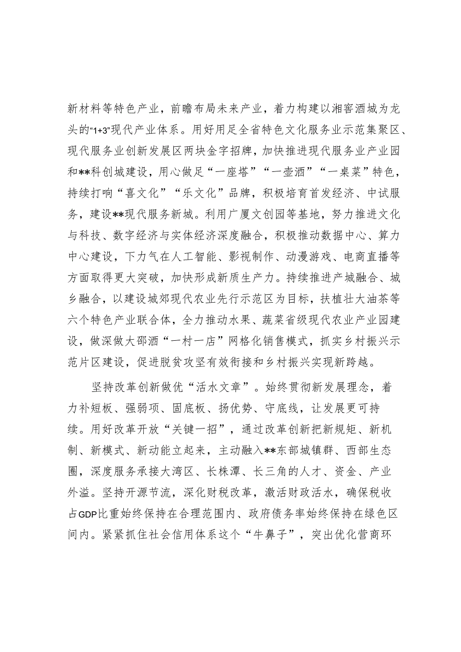 在2024年推动城乡融合促进县域经济高质量发展推进会上的汇报发言.docx_第3页