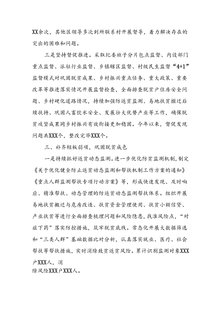 某县巩固拓展脱贫攻坚成果同乡村振兴有效衔接工作总结(2).docx_第2页