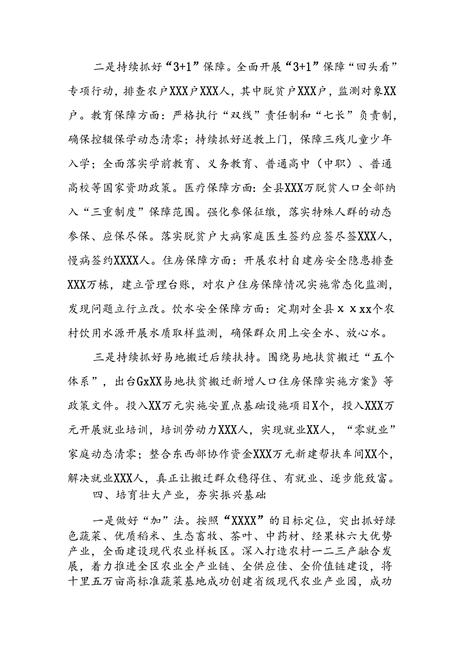 某县巩固拓展脱贫攻坚成果同乡村振兴有效衔接工作总结(2).docx_第3页