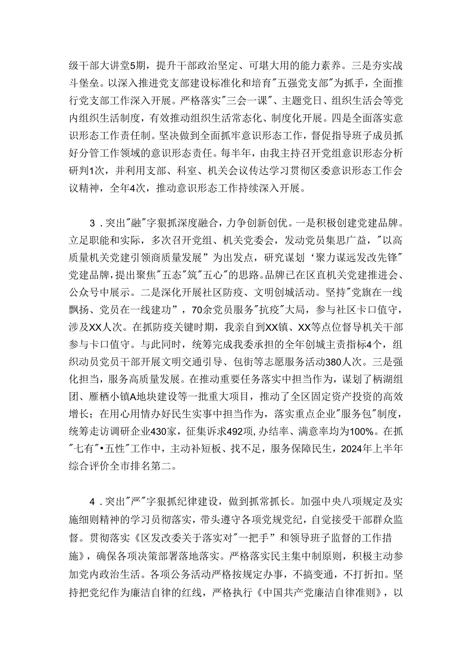党组书记20242025年抓党建述职报告.docx_第2页