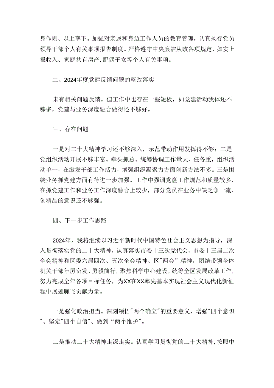 党组书记20242025年抓党建述职报告.docx_第3页