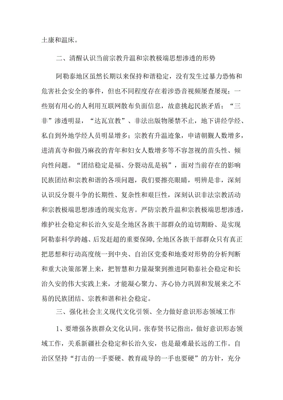 极端思想给我们带来的危害发声亮剑十二篇.docx_第2页