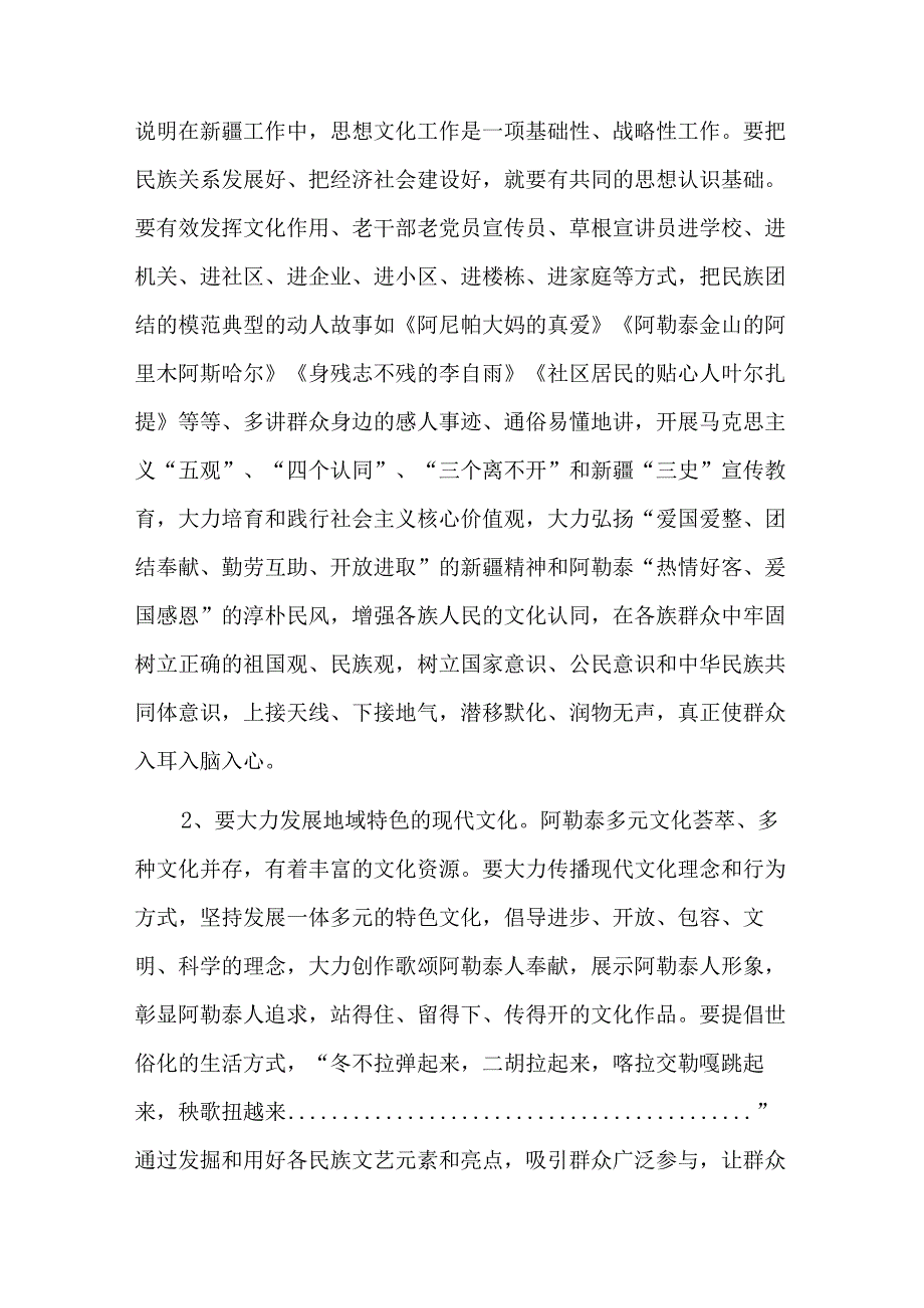 极端思想给我们带来的危害发声亮剑十二篇.docx_第3页